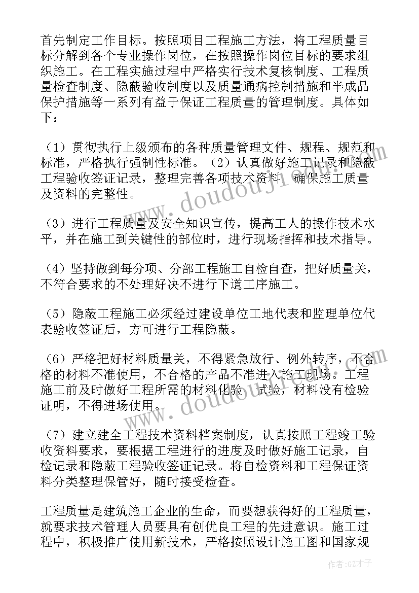 2023年工程技术员的工作总结(大全9篇)