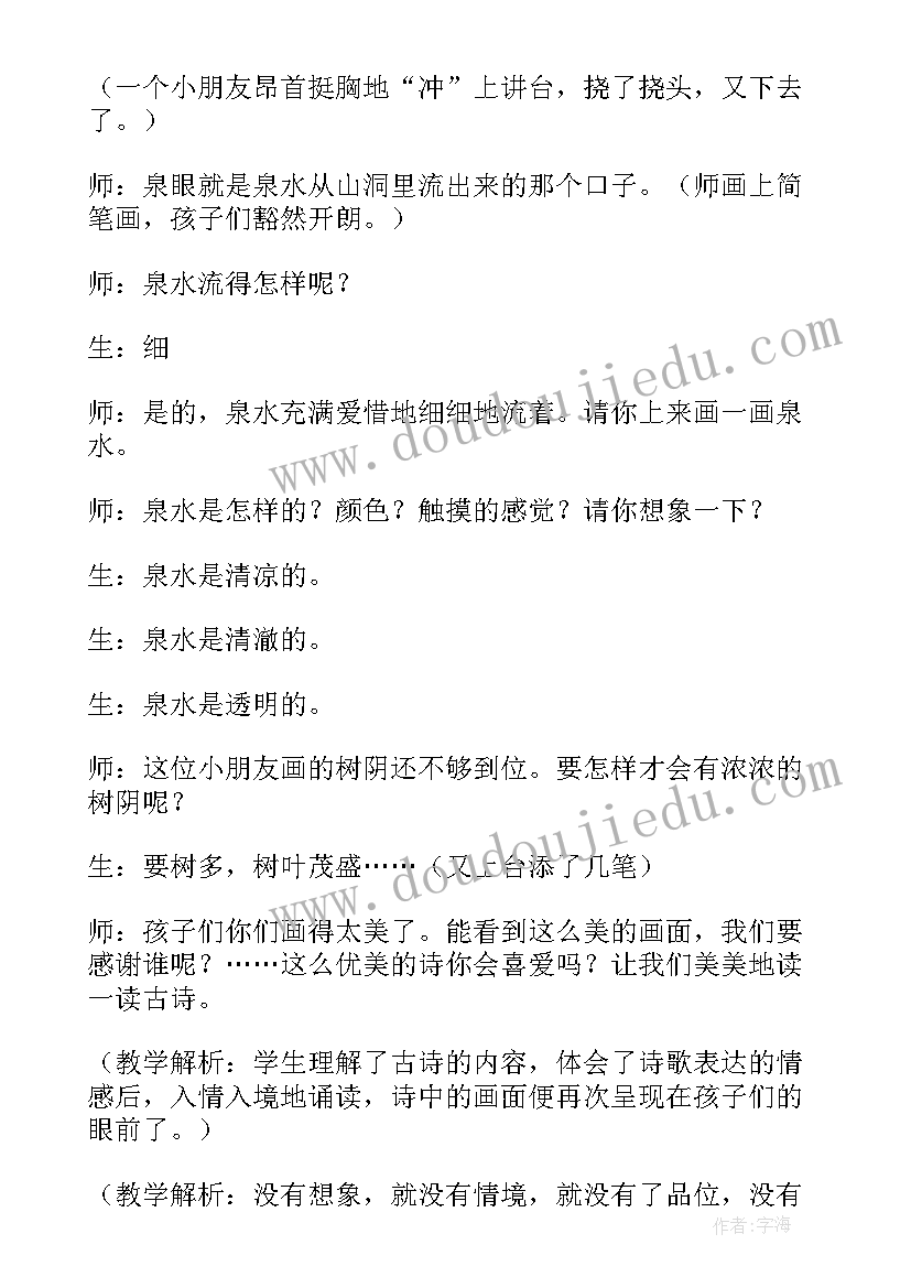 最新部编版语文第五单元教学反思(通用6篇)