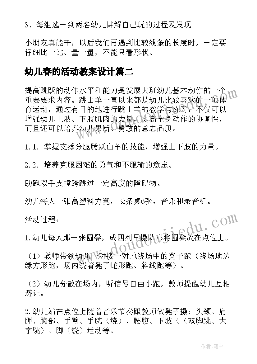 2023年幼儿春的活动教案设计 幼儿活动设计教案(优质6篇)