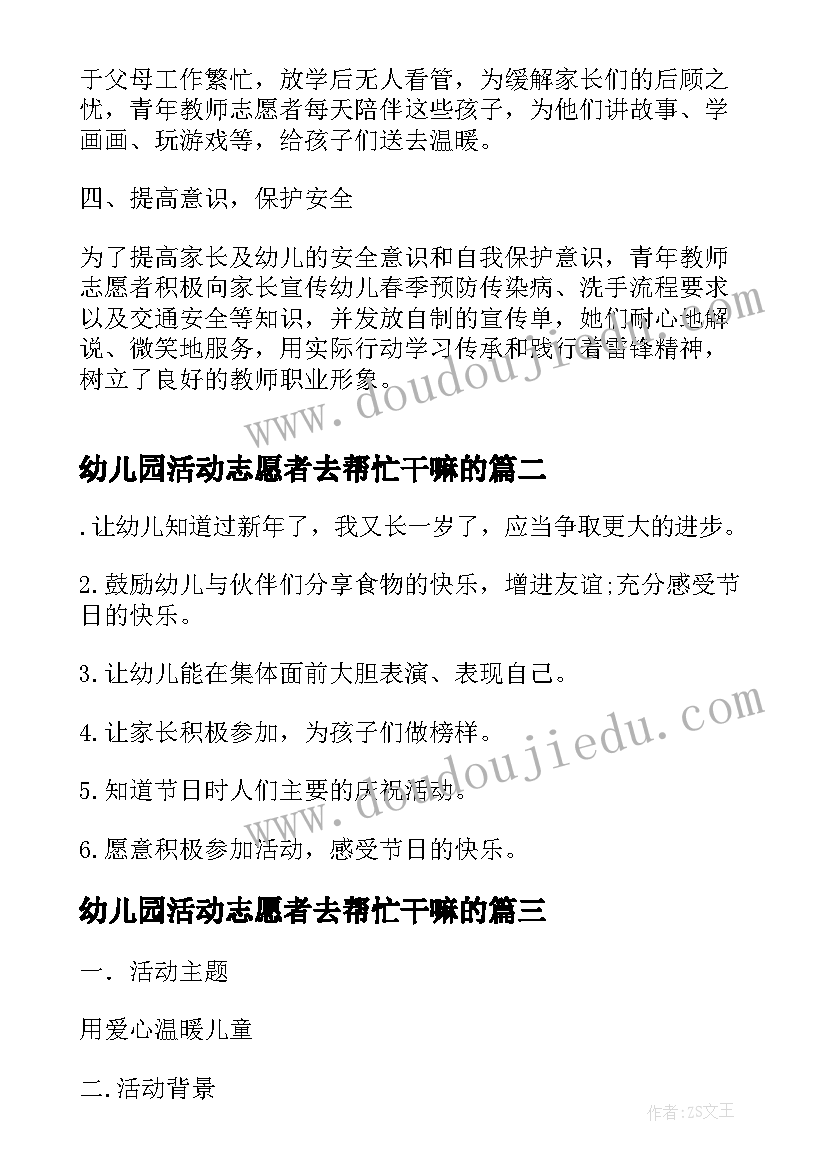 2023年幼儿园活动志愿者去帮忙干嘛的 幼儿园志愿者活动心得(优秀5篇)