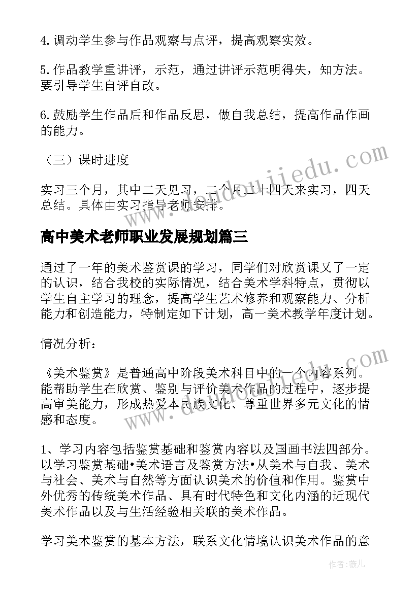 高中美术老师职业发展规划 高中实习美术老师工作计划优选(模板5篇)