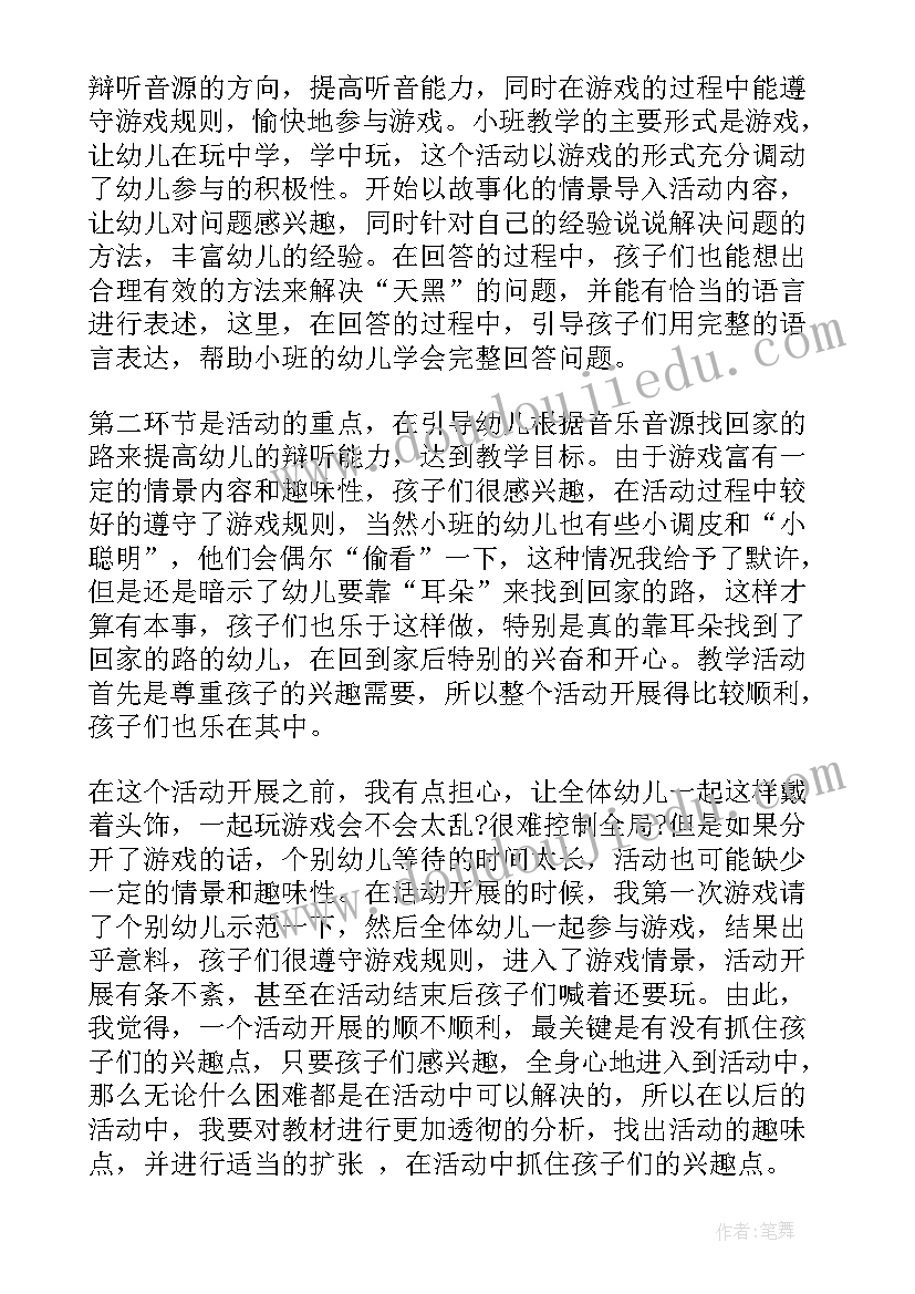 小班纸艺活动教学反思(优秀7篇)