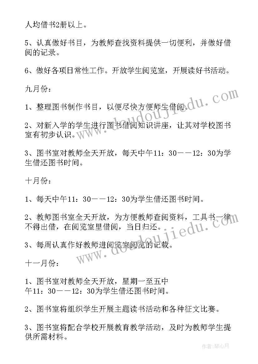 最新乡村小学图书室计划和总结(实用7篇)