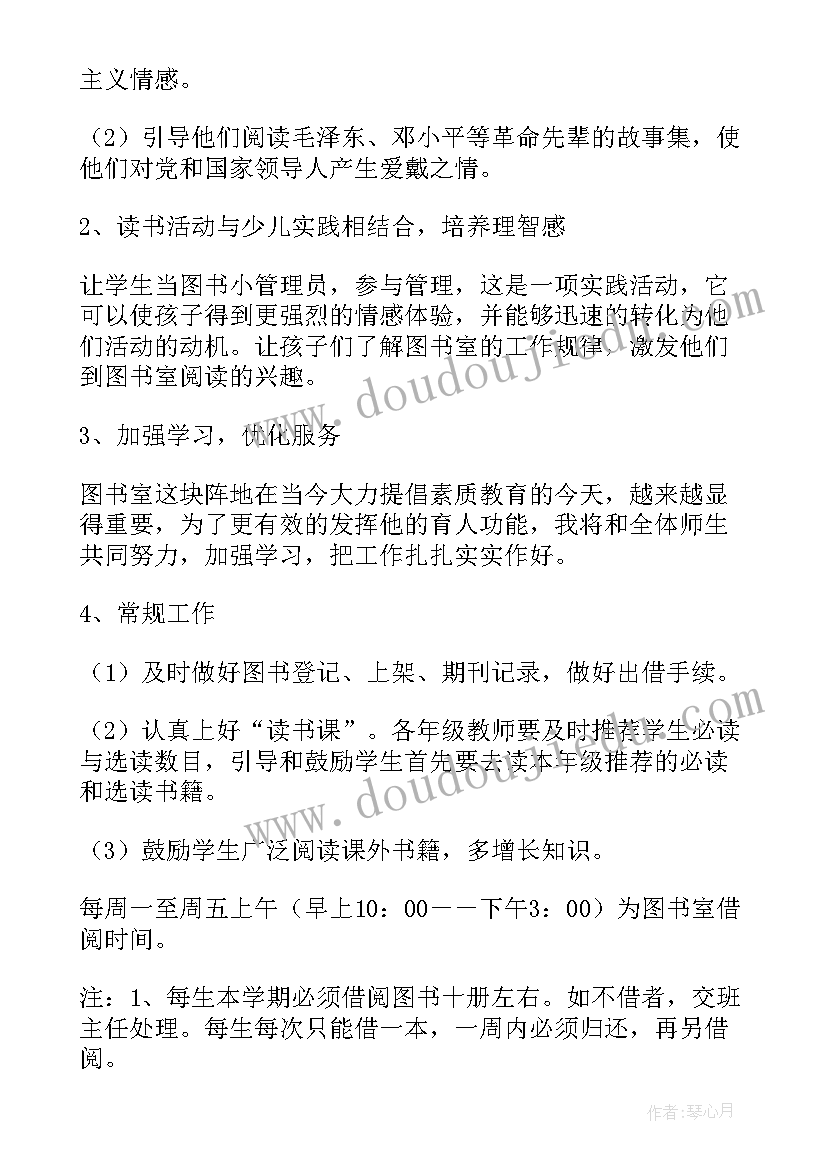 最新乡村小学图书室计划和总结(实用7篇)