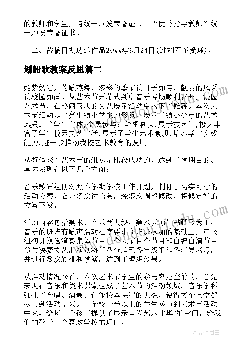 2023年划船歌教案反思(模板5篇)