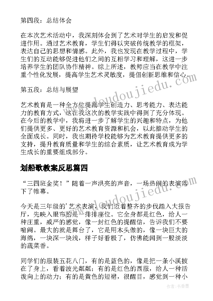 2023年划船歌教案反思(模板5篇)