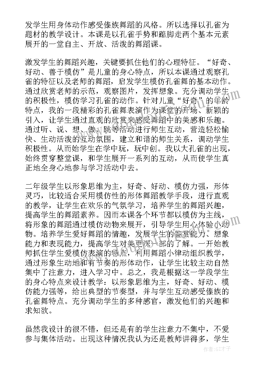 最新金孔雀轻轻跳教学反思三年级 金孔雀轻轻跳教学反思(模板5篇)