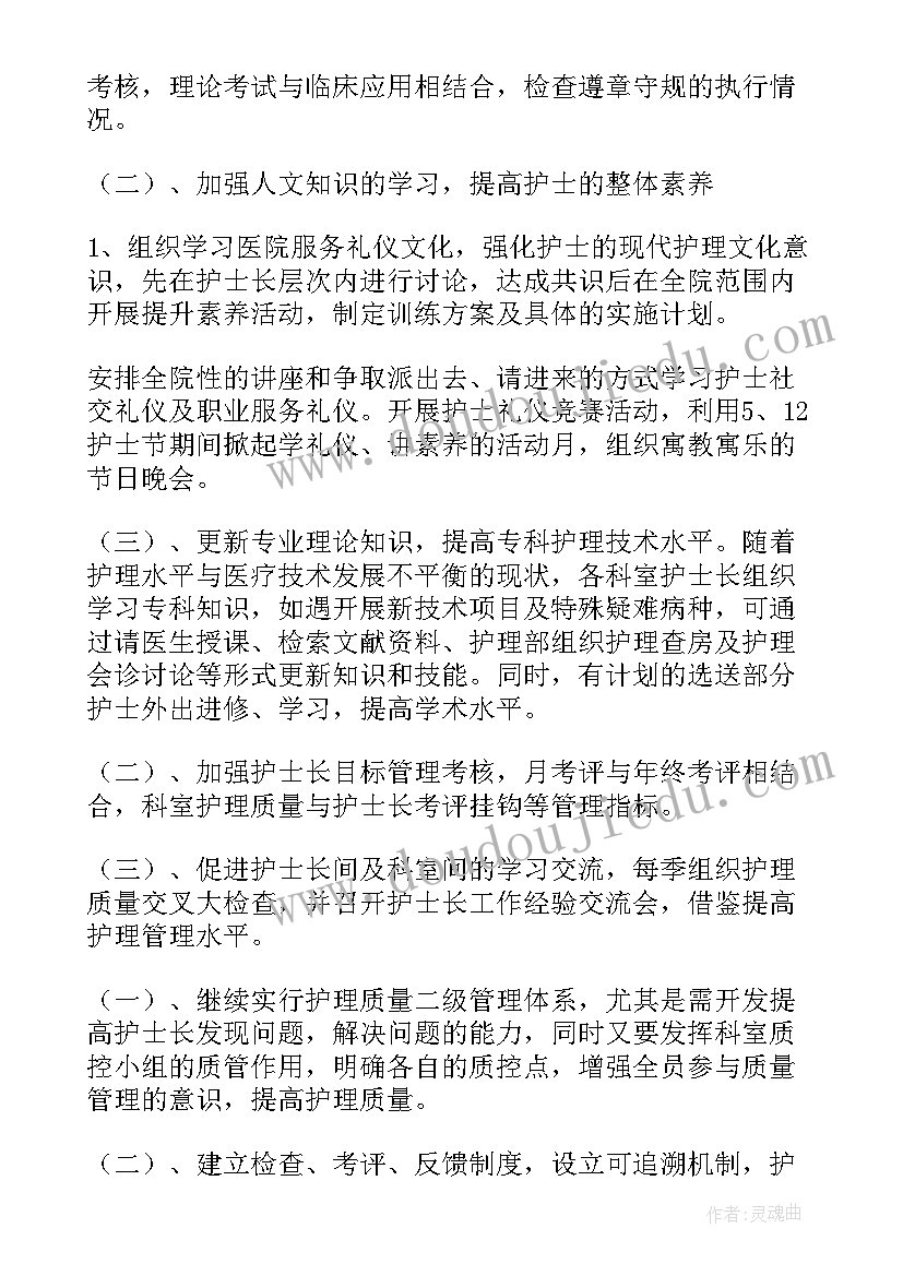 最新神经内科护理计划单 神经内科护理工作计划(大全5篇)