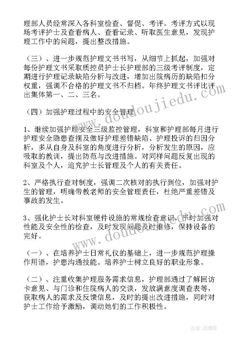 最新神经内科护理计划单 神经内科护理工作计划(大全5篇)