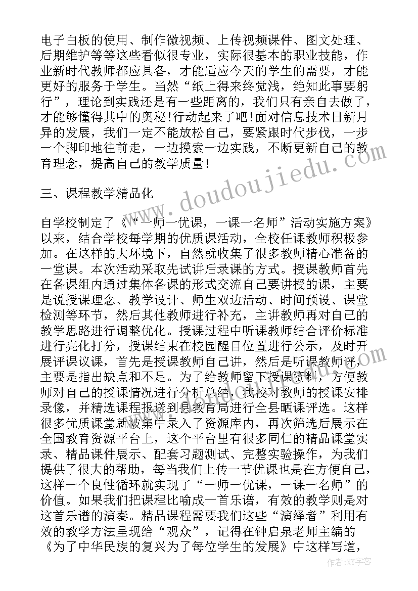 最新一师一优课一课一名师官网登录 一师一优课活动总结(精选5篇)