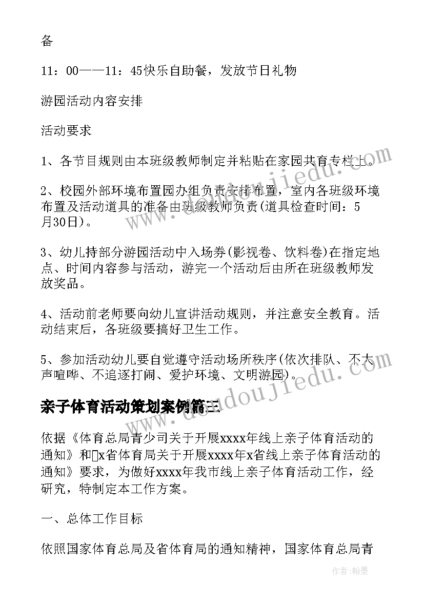 最新亲子体育活动策划案例(通用5篇)