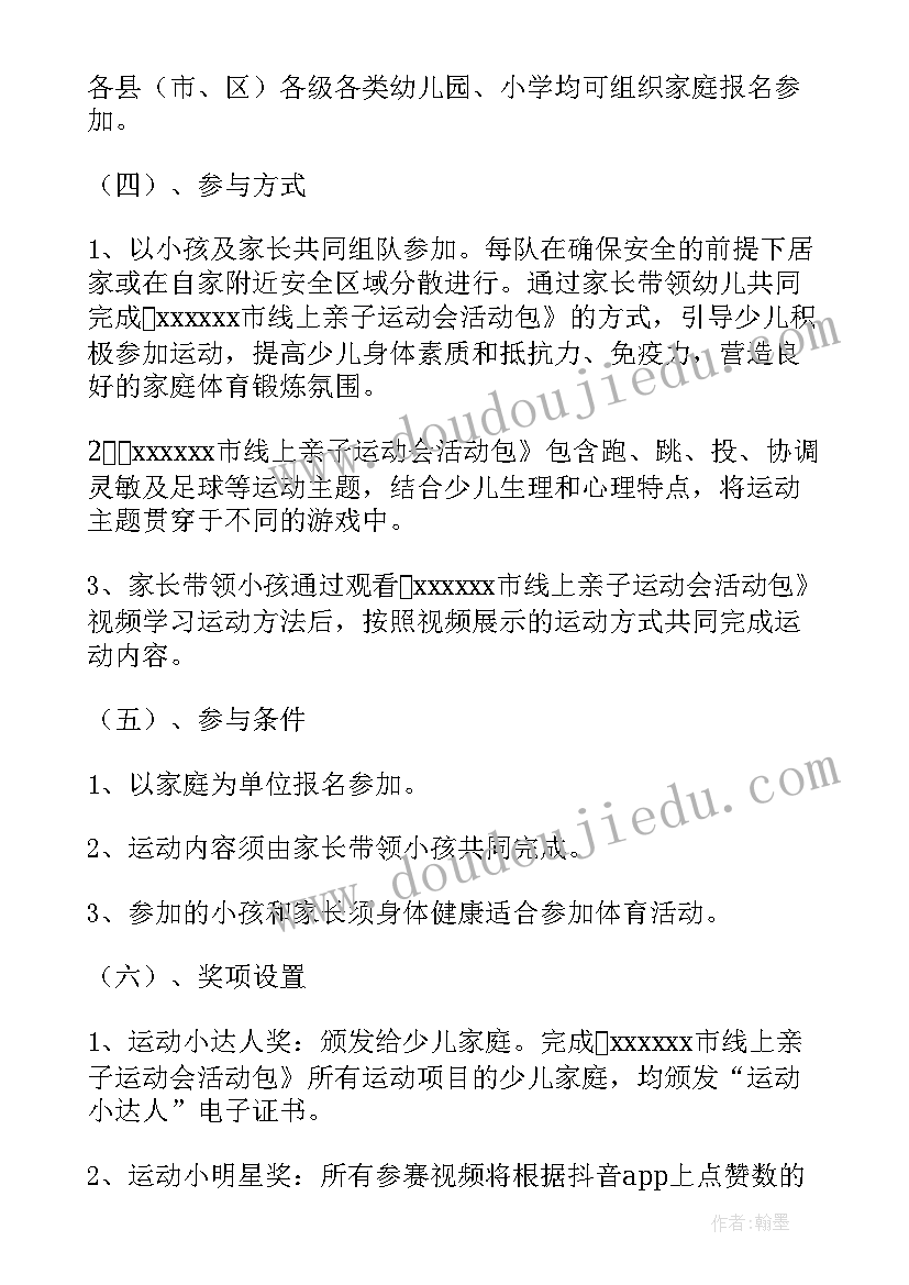 最新亲子体育活动策划案例(通用5篇)