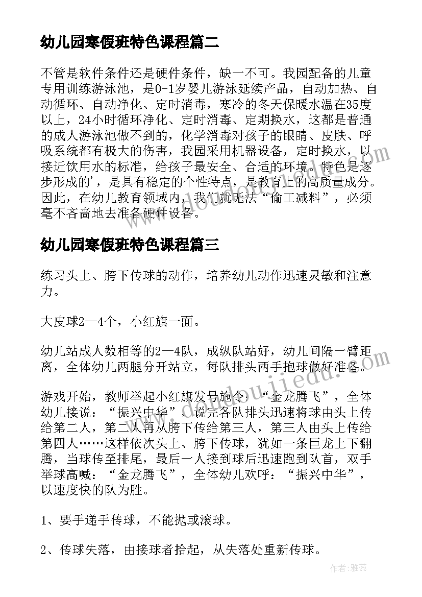 2023年幼儿园寒假班特色课程 幼儿园体育特色活动策划方案(优质10篇)