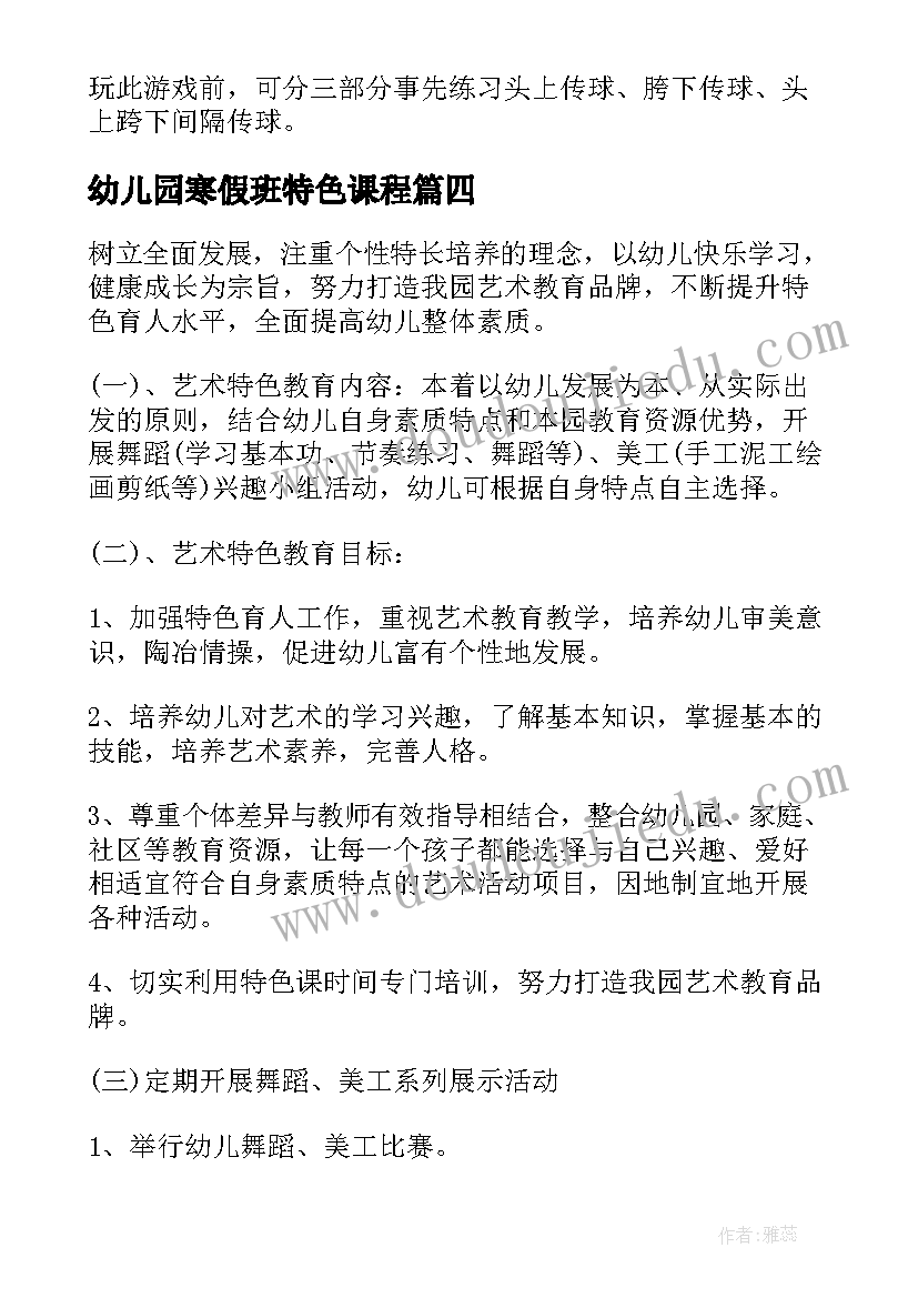 2023年幼儿园寒假班特色课程 幼儿园体育特色活动策划方案(优质10篇)