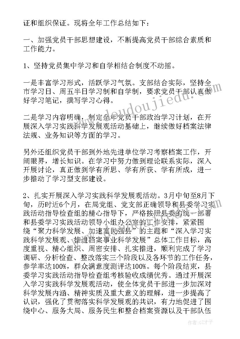 最新支部书记落实一岗双责情况报告(通用5篇)