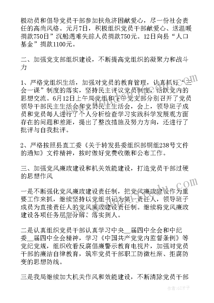 最新支部书记落实一岗双责情况报告(通用5篇)