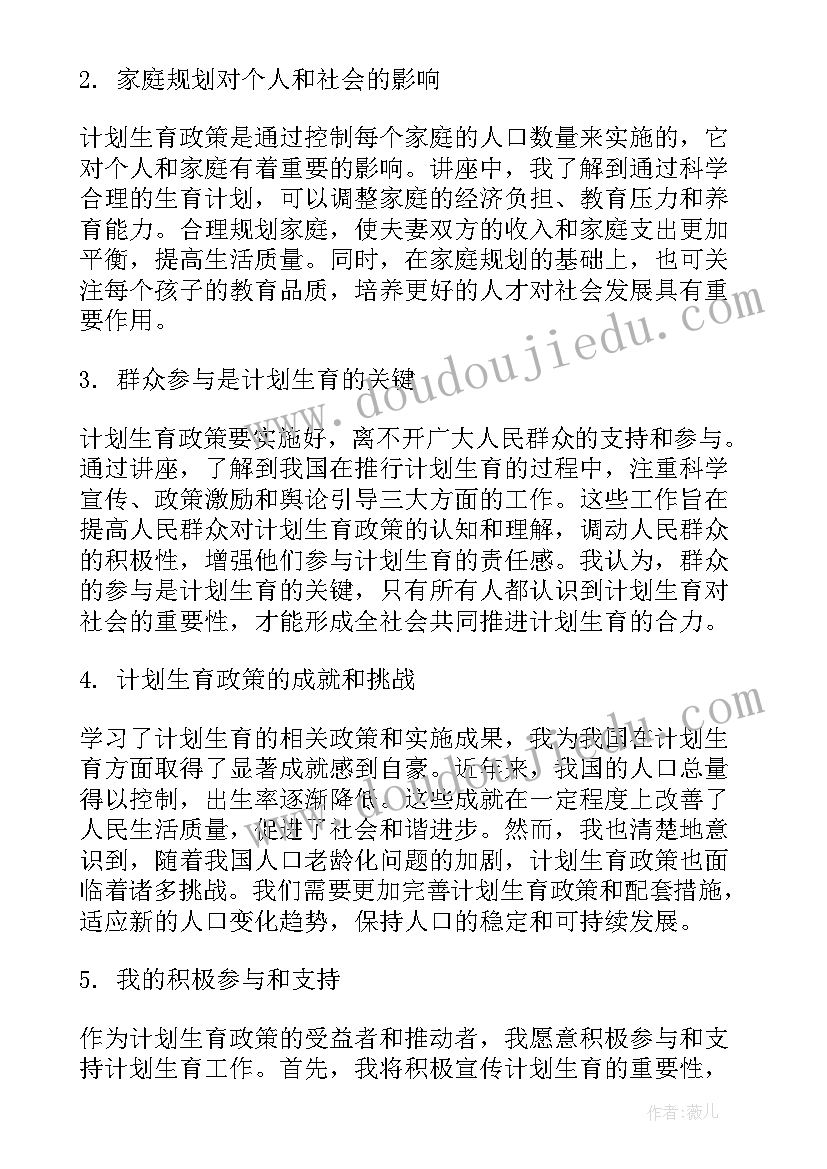 2023年计划生育趋势图(优质9篇)