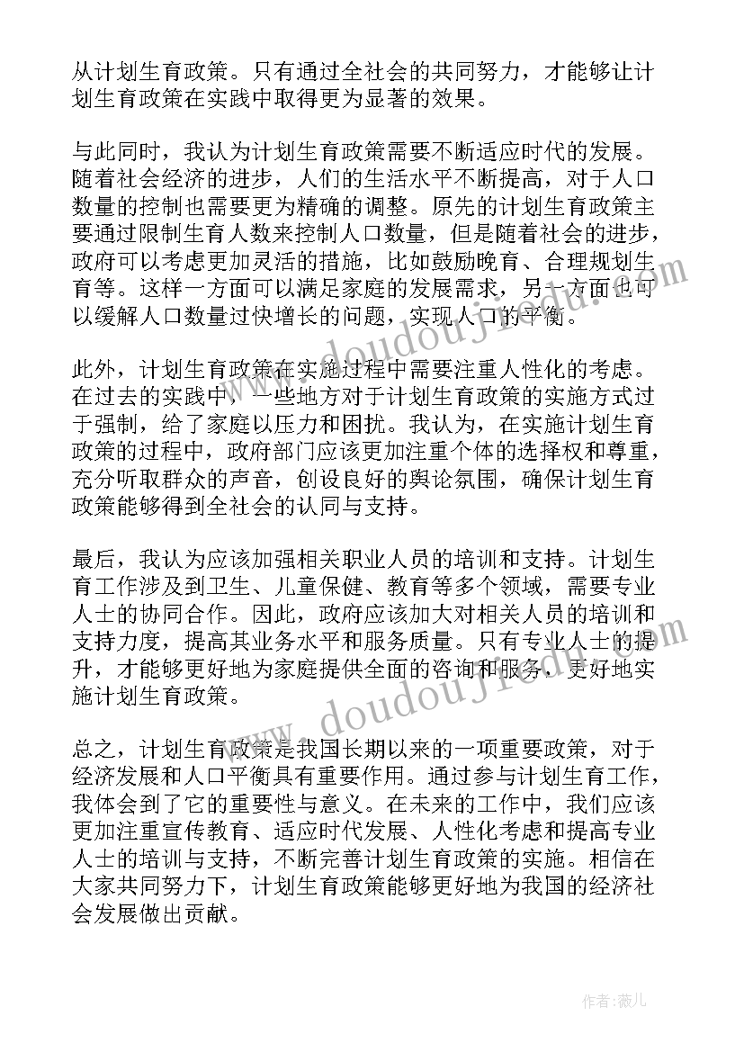 2023年计划生育趋势图(优质9篇)