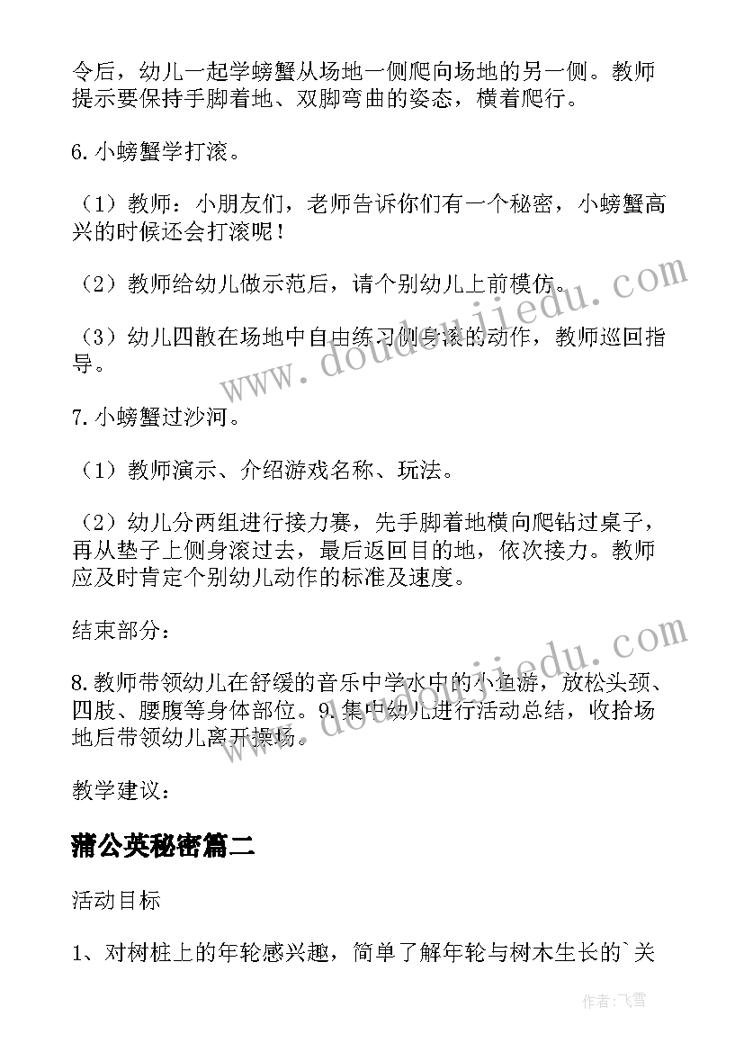 2023年蒲公英秘密 大班科学活动教案螃蟹的秘密(优秀5篇)