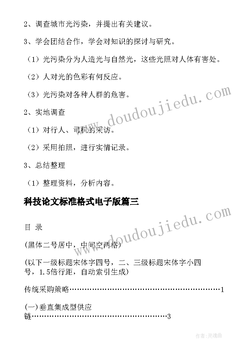 科技论文标准格式电子版(实用5篇)