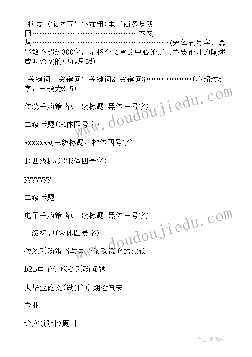 科技论文标准格式电子版(实用5篇)