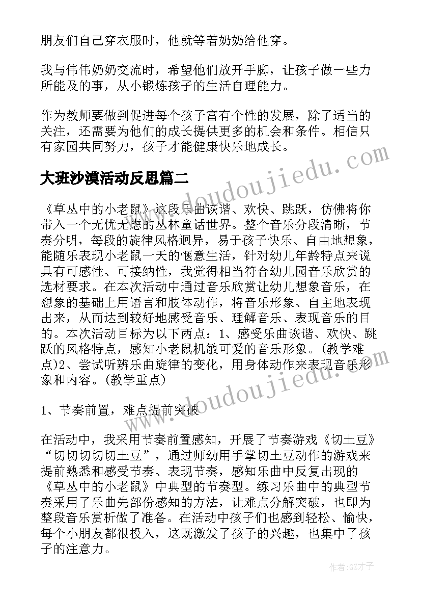 2023年大班沙漠活动反思 大班教学反思(实用8篇)