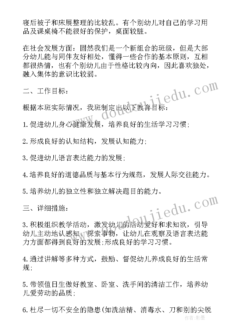 最新幼儿园学前班保育工作计划下学期中班(大全9篇)