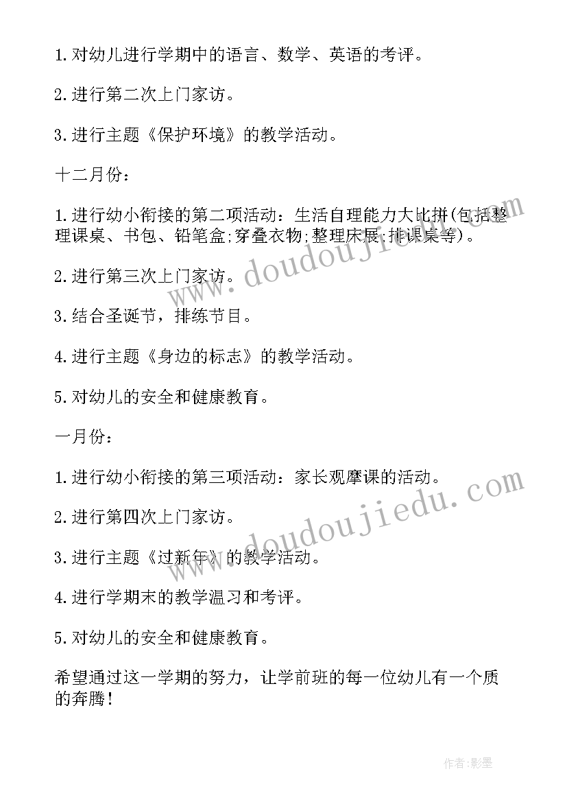 最新幼儿园学前班保育工作计划下学期中班(大全9篇)