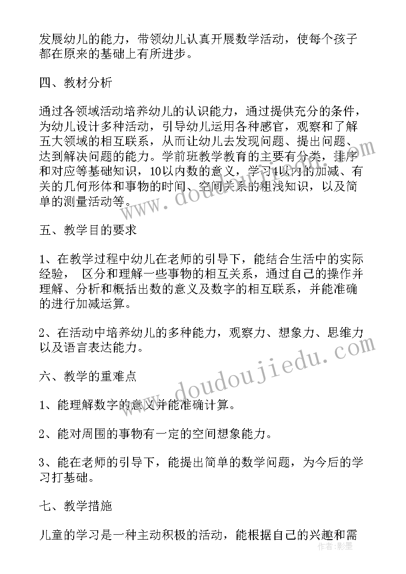 最新幼儿园学前班保育工作计划下学期中班(大全9篇)