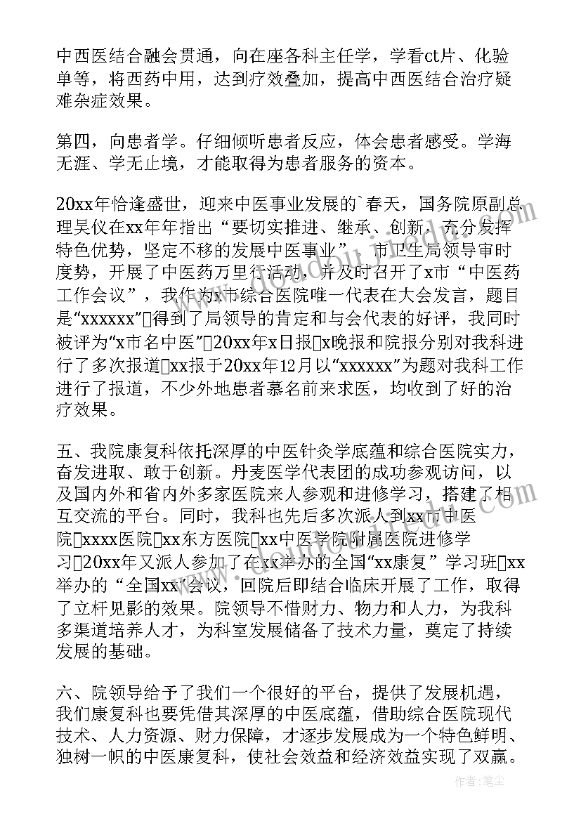 2023年康复科康复治疗述职报告(汇总5篇)