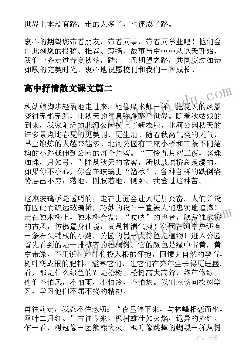 高中抒情散文课文(大全5篇)