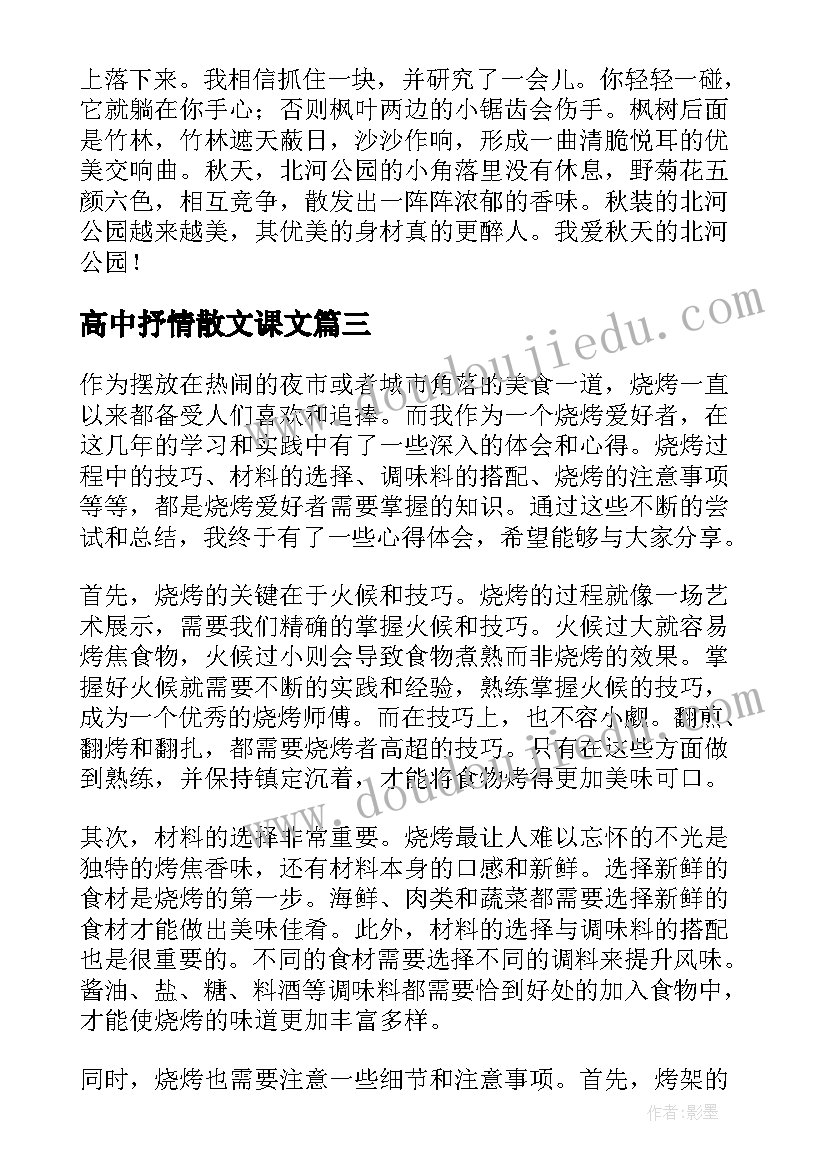 高中抒情散文课文(大全5篇)