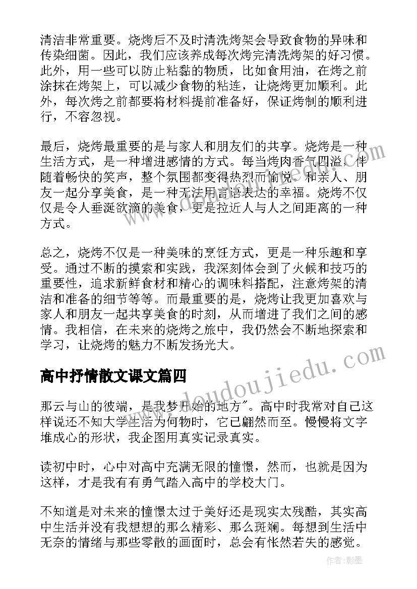 高中抒情散文课文(大全5篇)