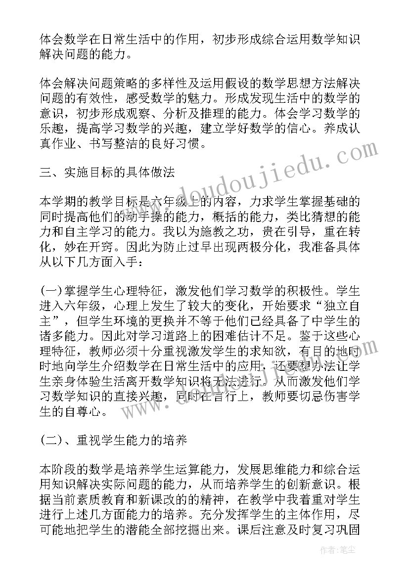 2023年六年级语文下单元教学计划 语文六年级单元教学计划(汇总5篇)