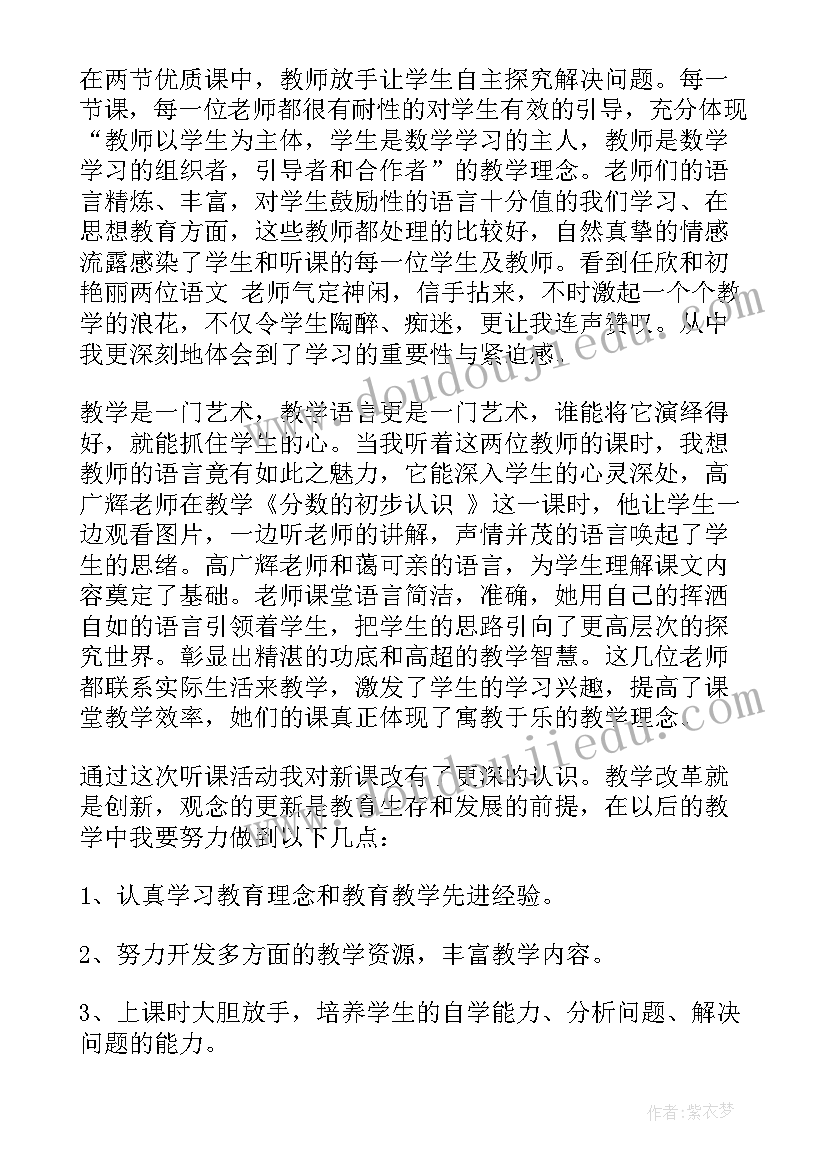 2023年听课心得政治(模板8篇)