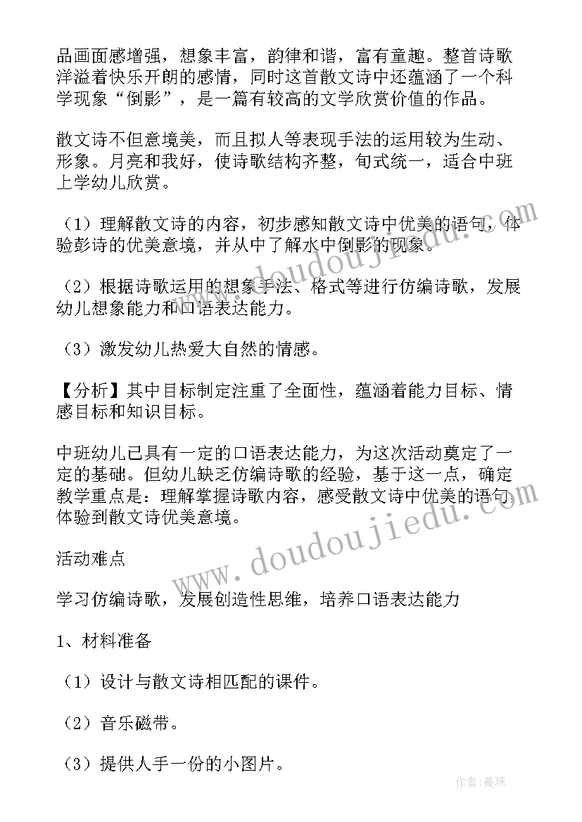 2023年中班语言月亮活动教案及反思 中班语言月亮教案(优秀9篇)