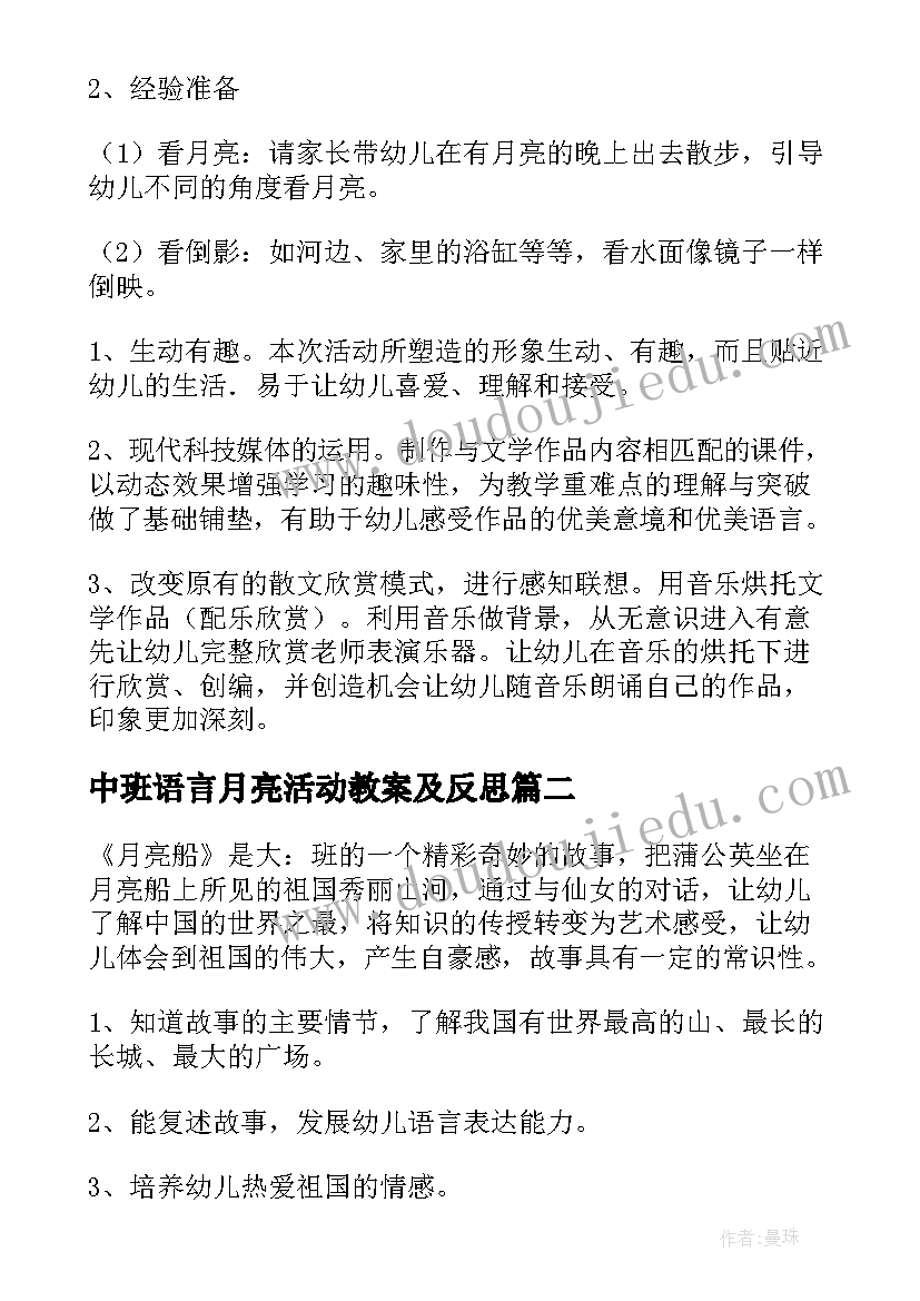 2023年中班语言月亮活动教案及反思 中班语言月亮教案(优秀9篇)