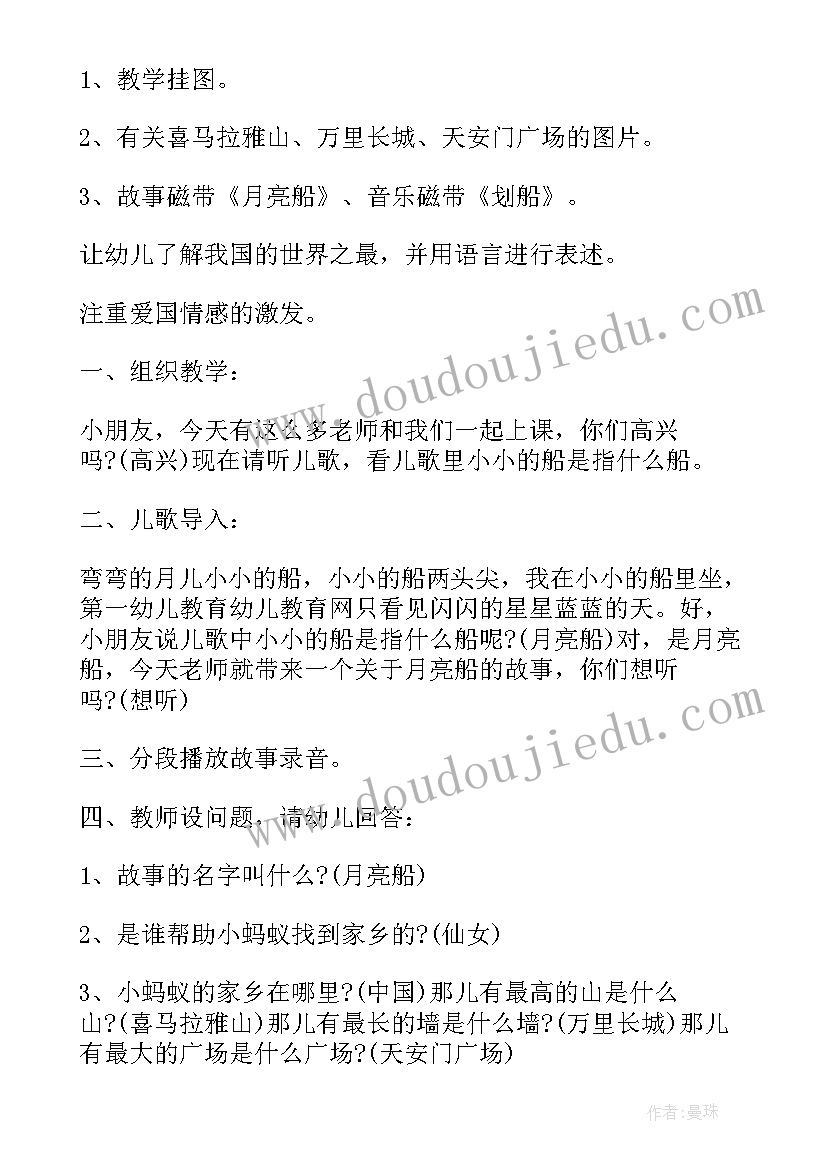 2023年中班语言月亮活动教案及反思 中班语言月亮教案(优秀9篇)