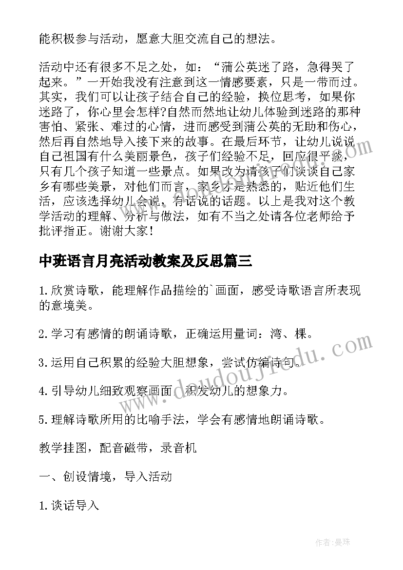 2023年中班语言月亮活动教案及反思 中班语言月亮教案(优秀9篇)