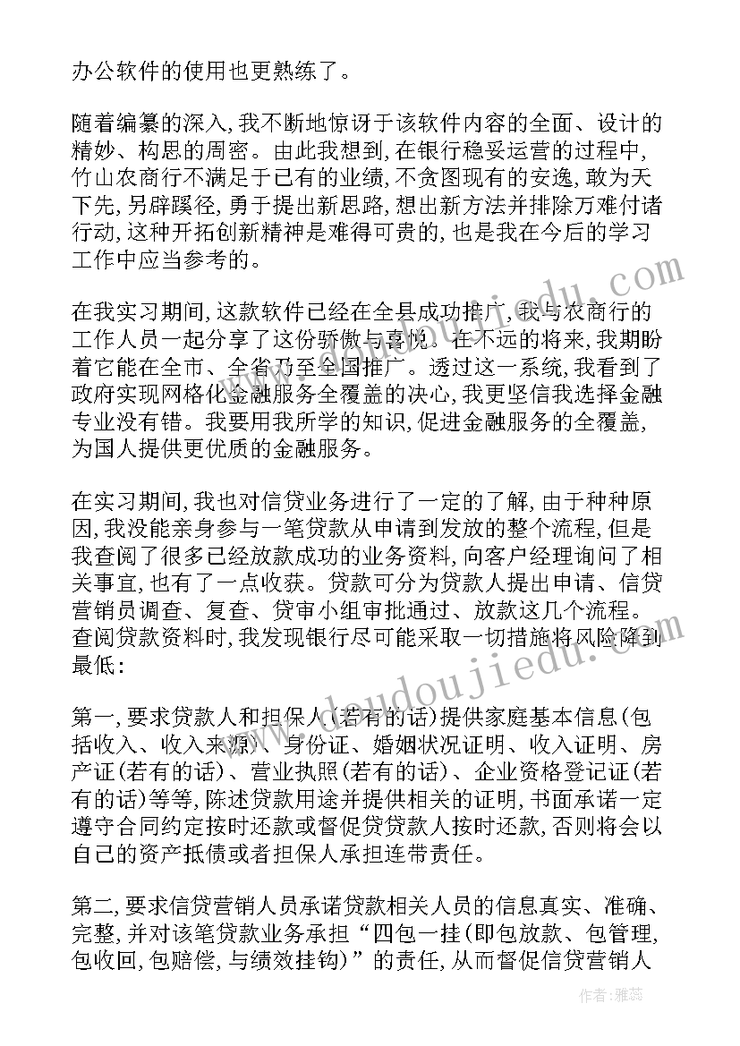 2023年大堂经理实践报告(通用7篇)