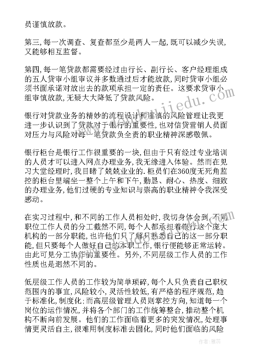 2023年大堂经理实践报告(通用7篇)