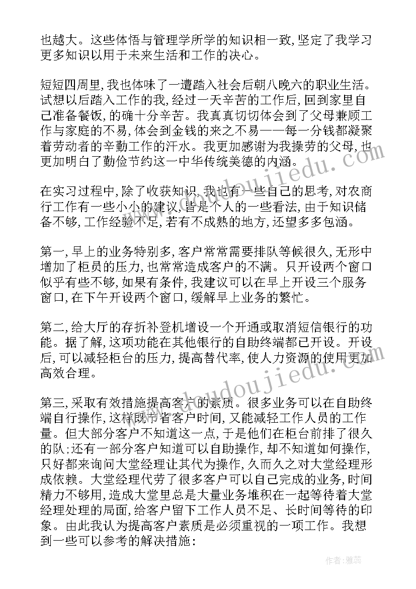 2023年大堂经理实践报告(通用7篇)