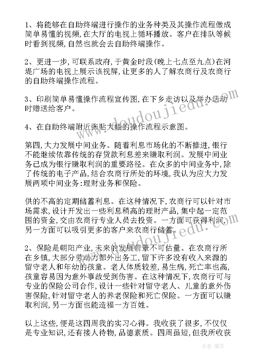 2023年大堂经理实践报告(通用7篇)