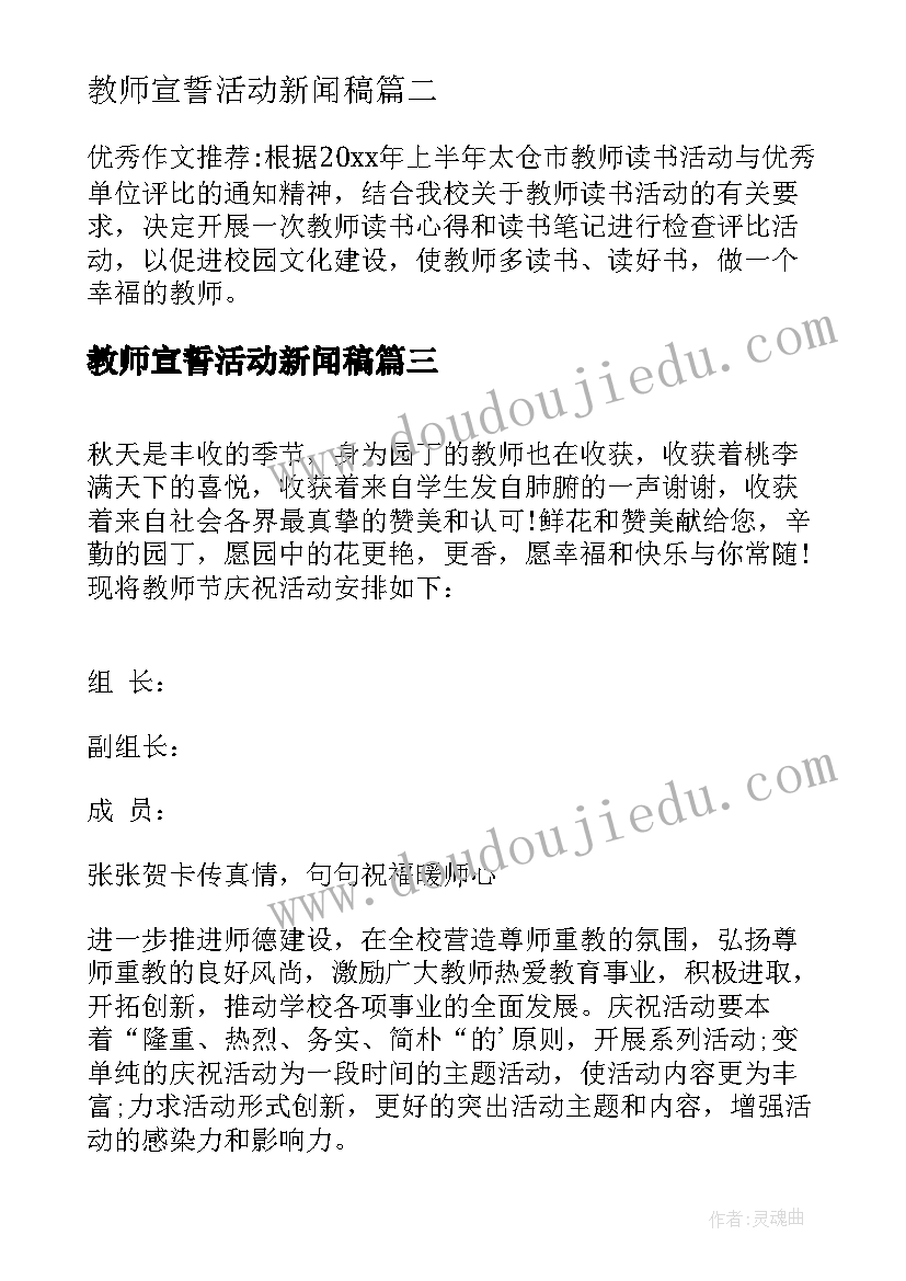 最新教师宣誓活动新闻稿 学校开展教师读书活动方案(实用5篇)