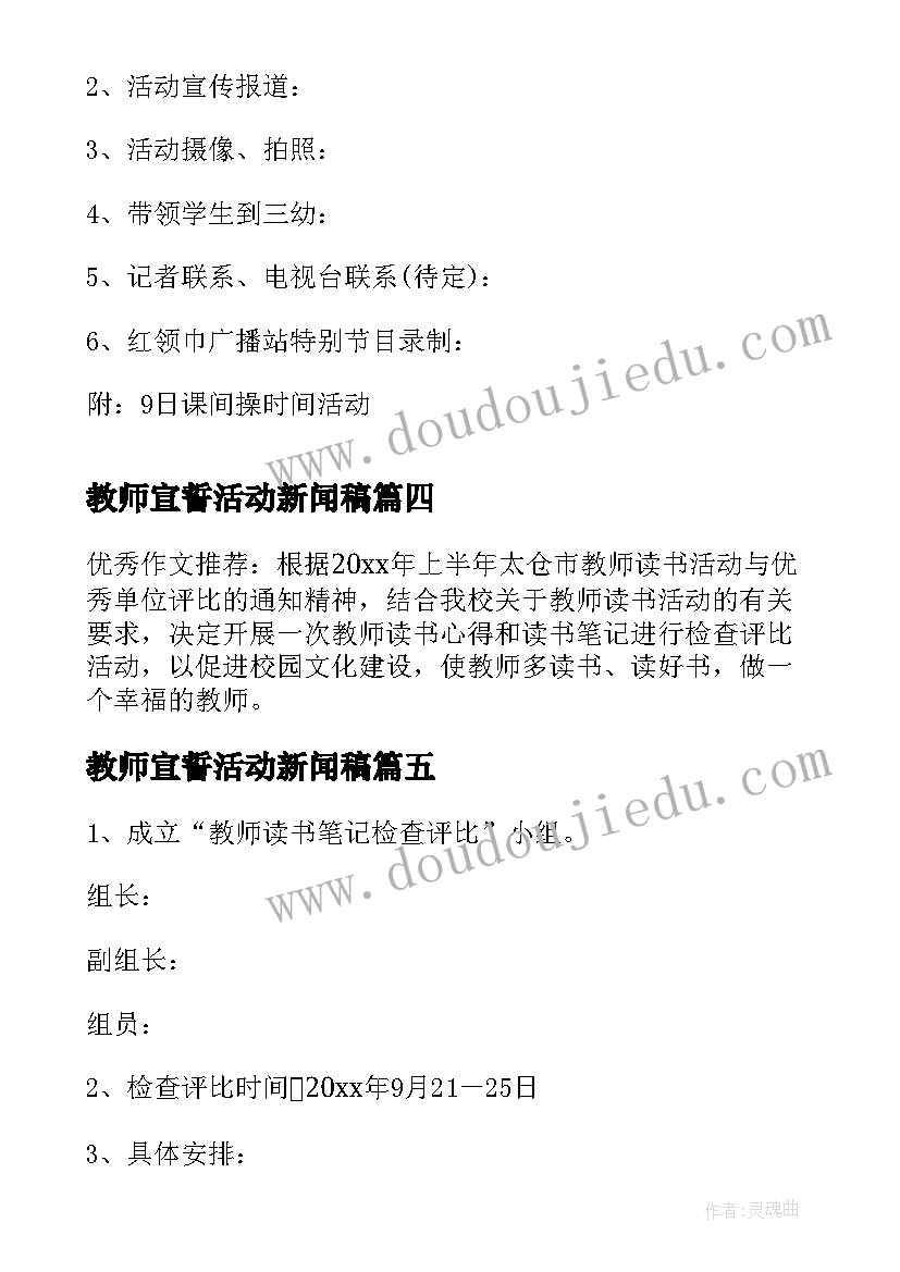 最新教师宣誓活动新闻稿 学校开展教师读书活动方案(实用5篇)