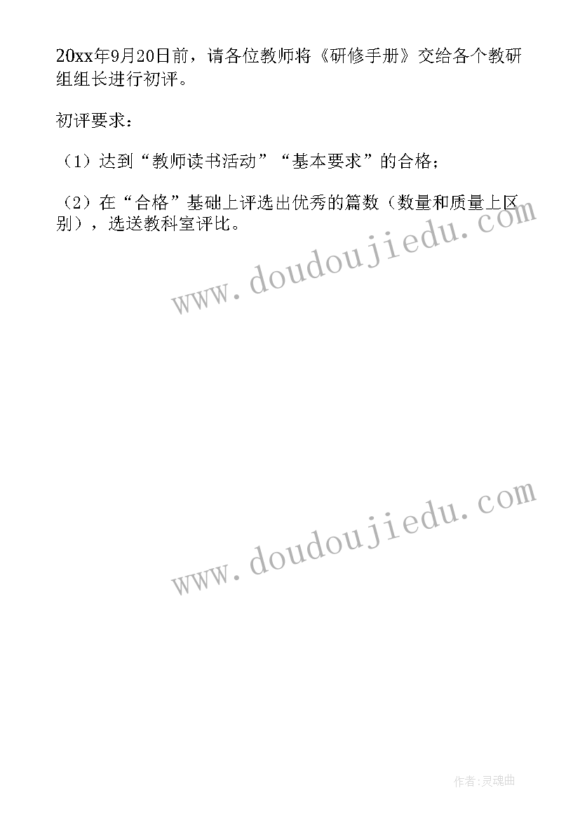 最新教师宣誓活动新闻稿 学校开展教师读书活动方案(实用5篇)