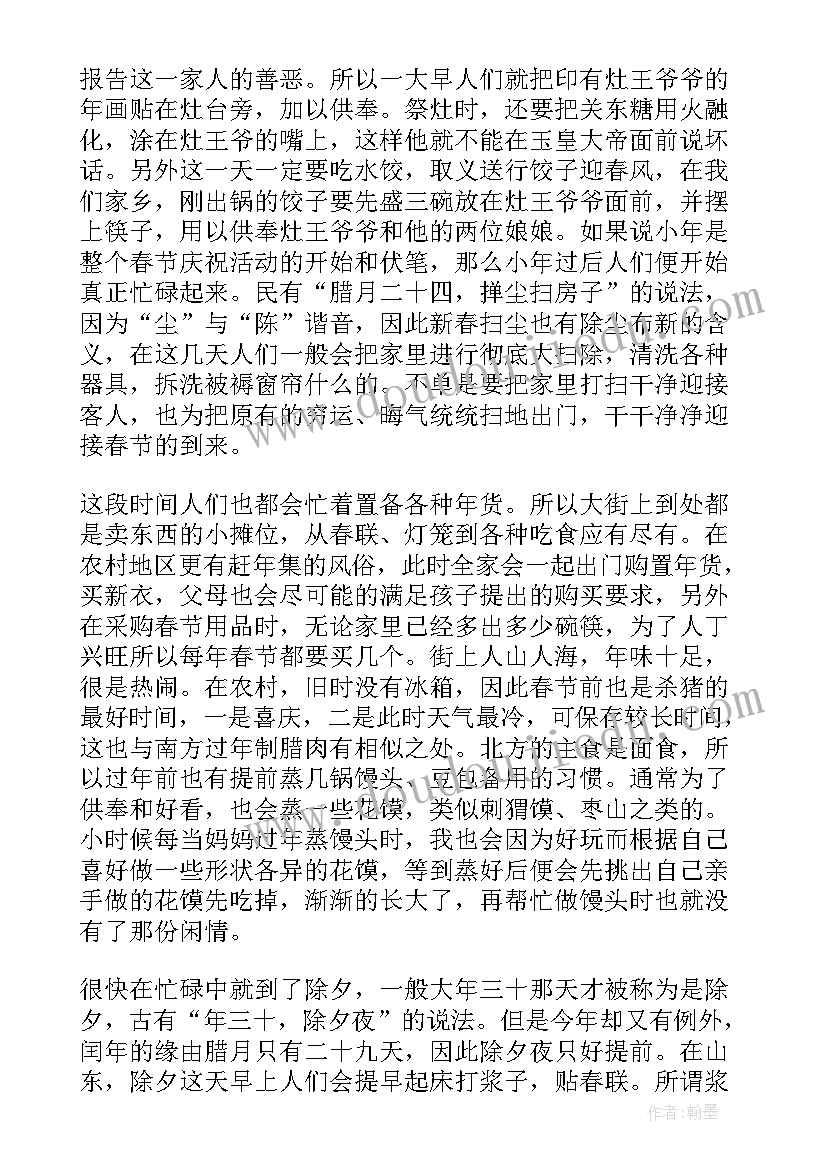 2023年河南春节民俗调查报告(模板6篇)