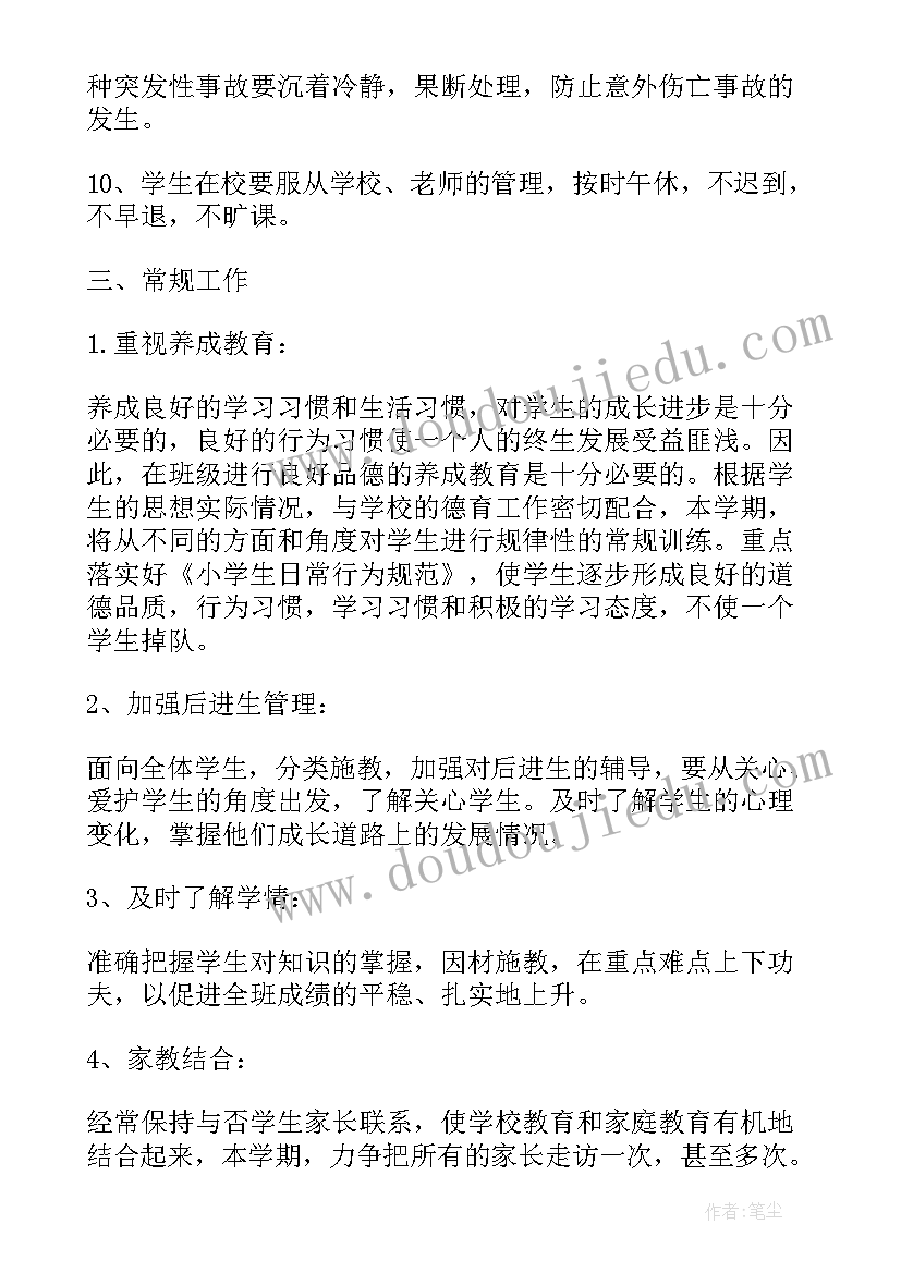 最新小学一年三班班主任工作计划(精选5篇)