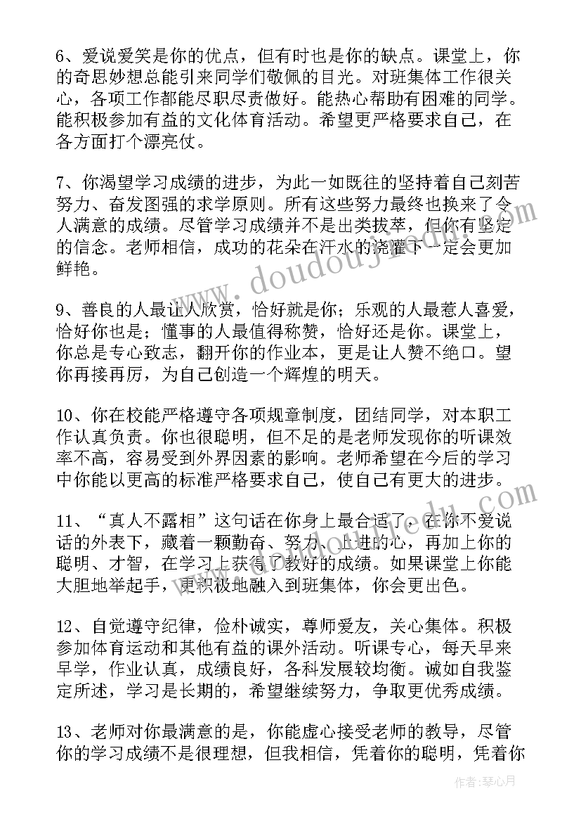 2023年小学生素质教育报告单评语 小学生素质报告单家长评语(精选9篇)