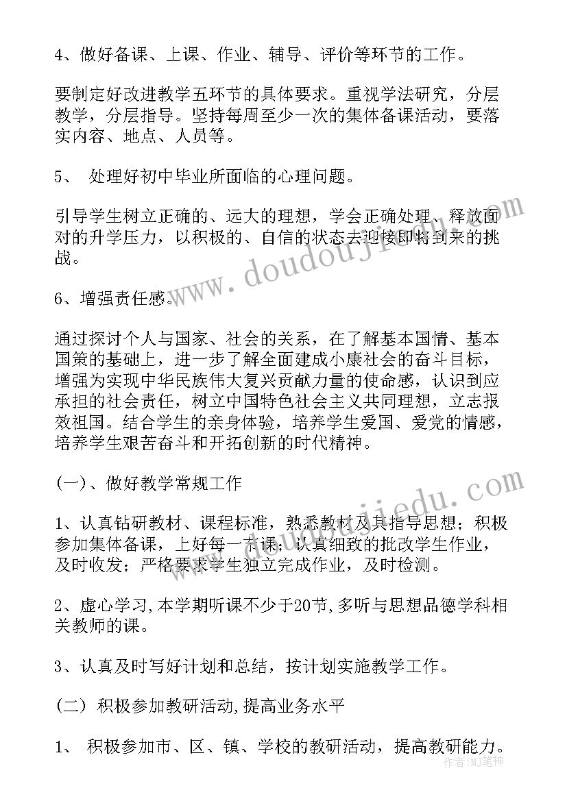 最新九年级政治教学计划部编版 九年级政治教学计划(优质5篇)